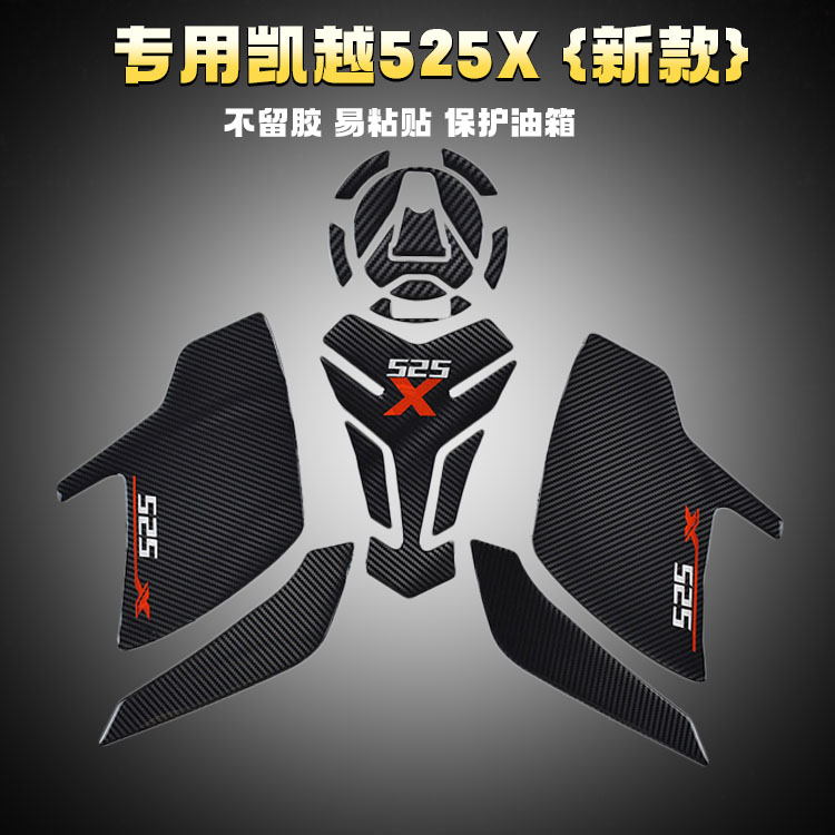 Applicable Kai Yue 525X locomotive modified loading tank protection anti-scraping flower side fish bones thickened abrasion resistant waterproof