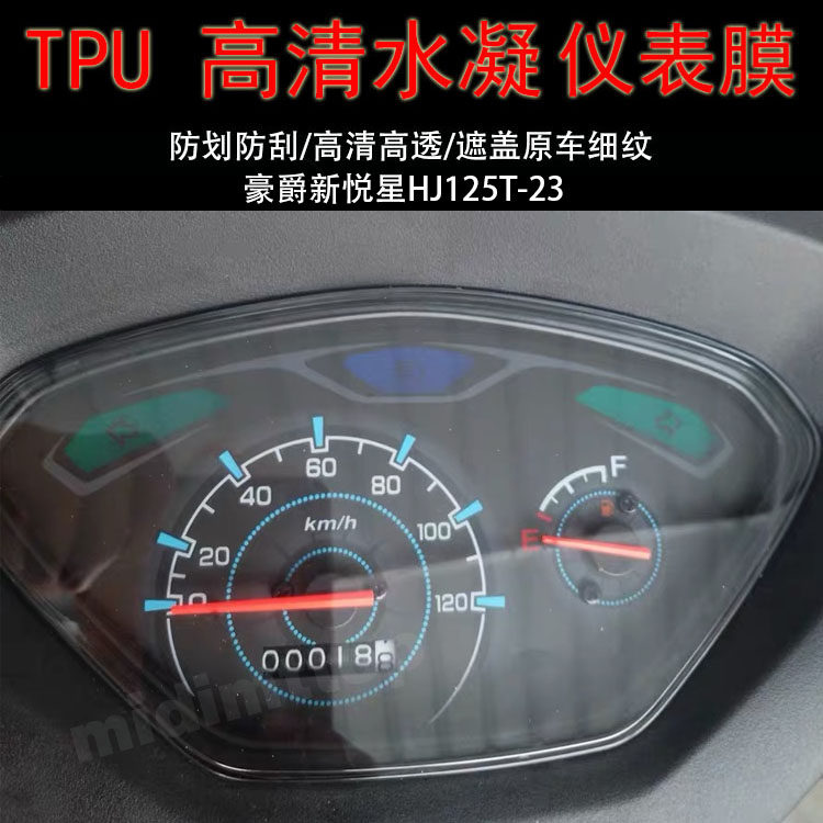 Applicable howto new pleasing star HJ125T-23 Water Condensed Film TPU Dashboard Film Anti-Scraping High Definition Transparent Crashproof Strip Film