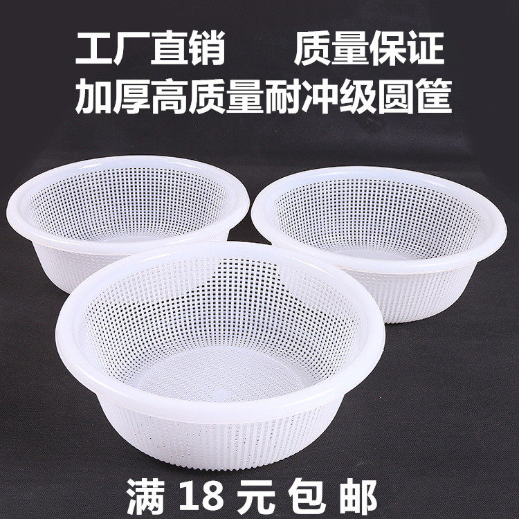 Plastic round basket drain basket drip basket dumpling stuffing storage basket thickened encryption small hole washing vegetables and washing rice basket