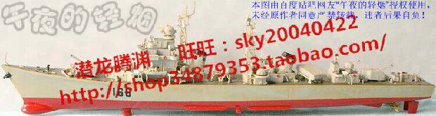 Корабль 正德福 023 1：260电动中国旅大ⅲ级166珠海号导弹驱逐舰拼装模型