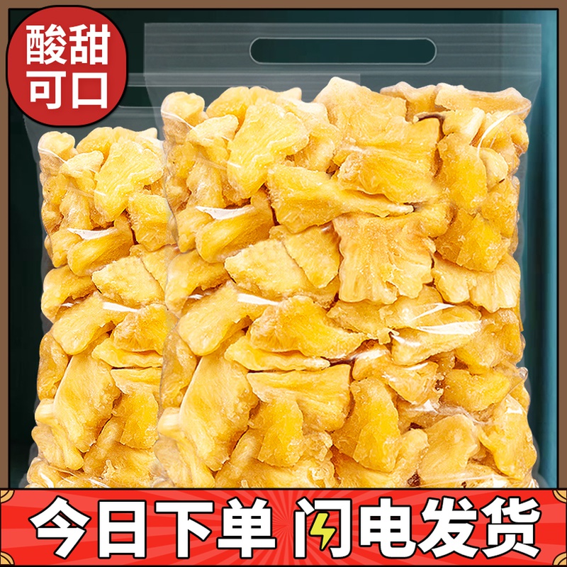Dried pineapple 500g pineapple pineapple slices dried fruit can be soaked fruit preserves pregnant women ready-to-eat leisure snack bags