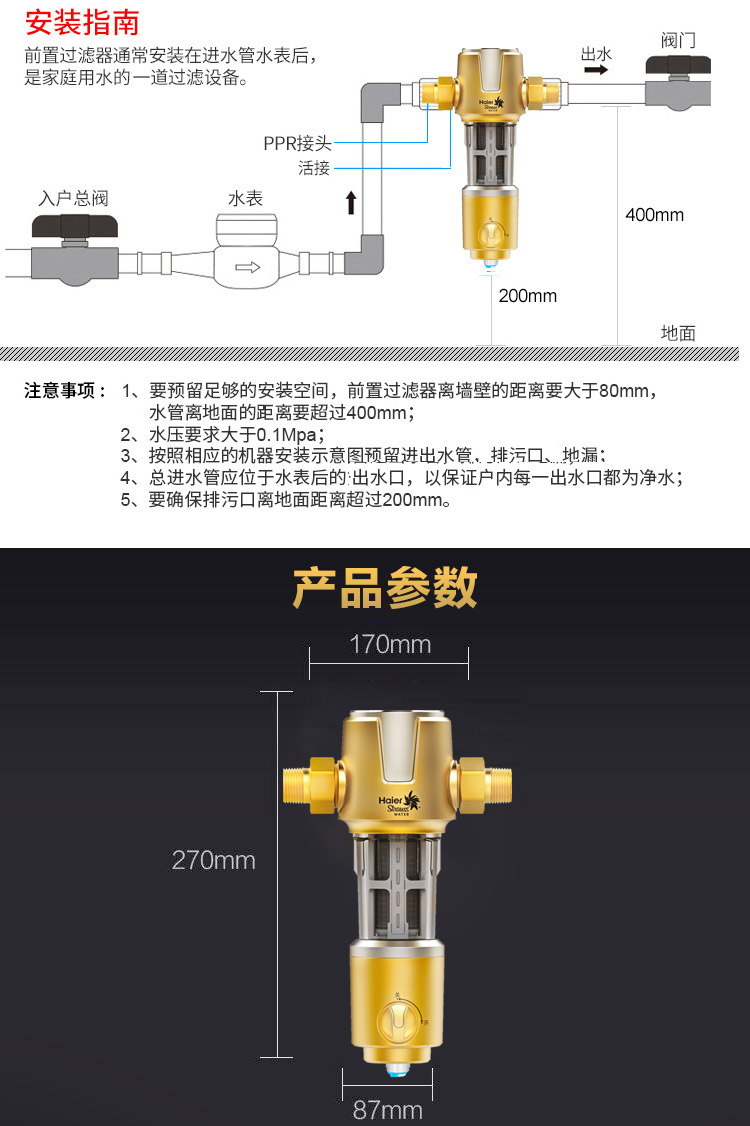 新家必备 海尔 反冲洗前置过滤器 3吨大流量 316不锈钢滤芯永不换 图14