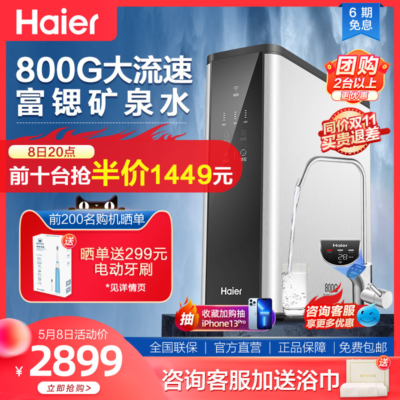 Haier Water Purifier Home Straight Drinking Filter Kitchen Tap Water RO Reverse Osmosis Machine With Filter Core Tap Steel Strontium