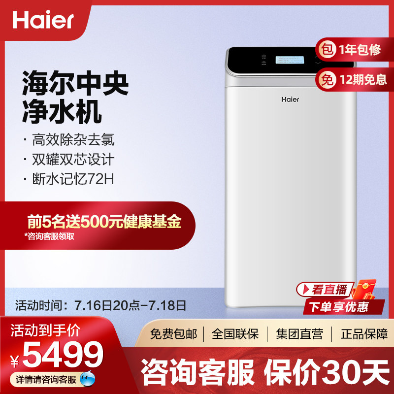 Haier Household Full House Central Water Purifier Kitchen Water Purifier Tap Water Filter HWP15 -JR (WH) U1