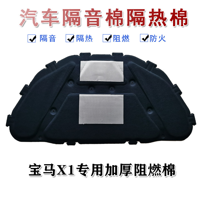 10-15 10-15 models BMWX1 ENGINE COVER SOUNDPROOF COTTON 16-21 BMWX1 BMWX1 engine insulation cotton machine lid retrofit