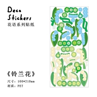 Сборки с блестками цветочного языка наклейки на домашних животных [Лилия долины]