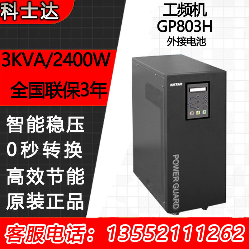 Corseda UPS uninterrupted power supply GP803H-B online type of work frequency machine 3KVA2400W needs to be externally connected with storage battery