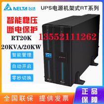 Taida UPS power supply GES-RT-20K long machine 20KVA 20KW online type rack high frequency machine voltage stabilization 380V