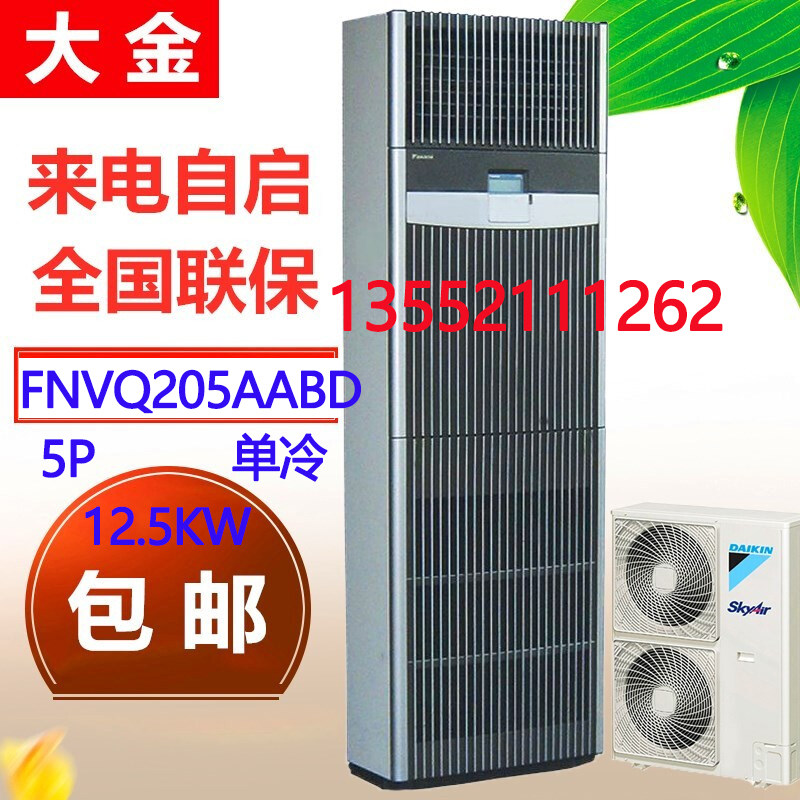 Dajin FNVQD05AAB computer room precision air conditioner FNVQ205AABD heating and cooling 5P fixed frequency 380V cold 12 5KW