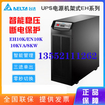Taida EH10K10KVA 8KWUPS uninterrupted power supply industrial equipment monitoring equipment 380V medical 220V