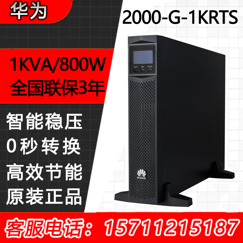 Huawei enterprise class UPS2000-G-1KRTS uninterrupted power supply 1KVA 0 8KW rack stabilized voltage