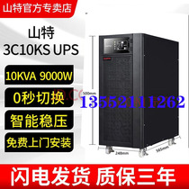 Shante UPS uninterruptible power supply 3C10KS 10KVA 9000W on-line voltage monitoring medical refrigerator