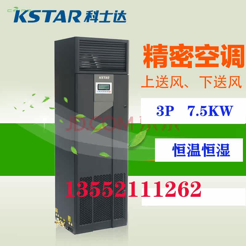 Costa Precision Air Conditioning ST007FAOBT Constant Temperature Humidity Machine Room dedicated indoor air delivery 7 5KW