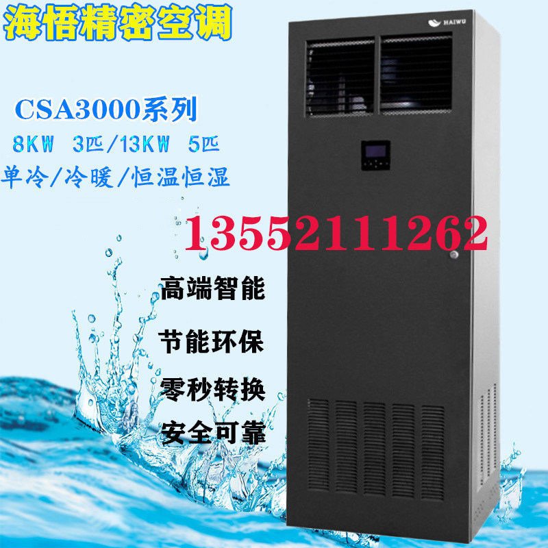 Epiphany machine room precision air conditioning CSA1013F3E3A thermostatic constant humidity 13KW upper air supply 5P incoming call self-starter 380V