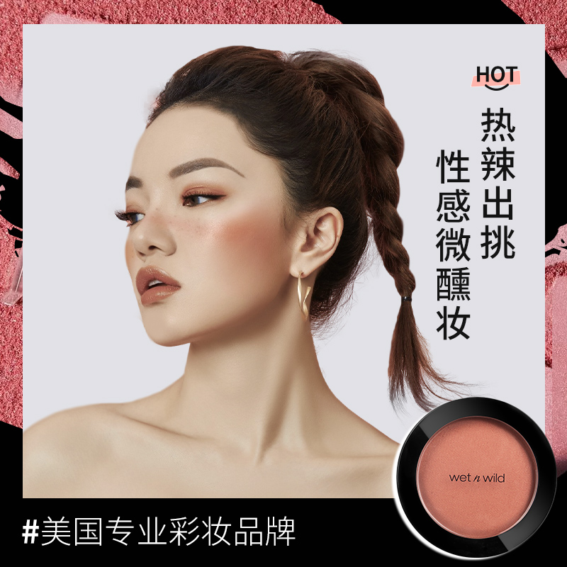 wet n wild 湿又野 幻彩元素筹码腮红 6g *2件