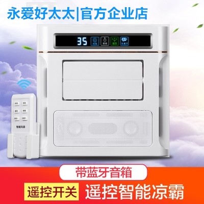 Good wife Kitchen Cool Barter Integrated Ceiling Makeup Room Cold Blower Embedded Bluetooth Sound Wireless Remote Control Cold Bulls