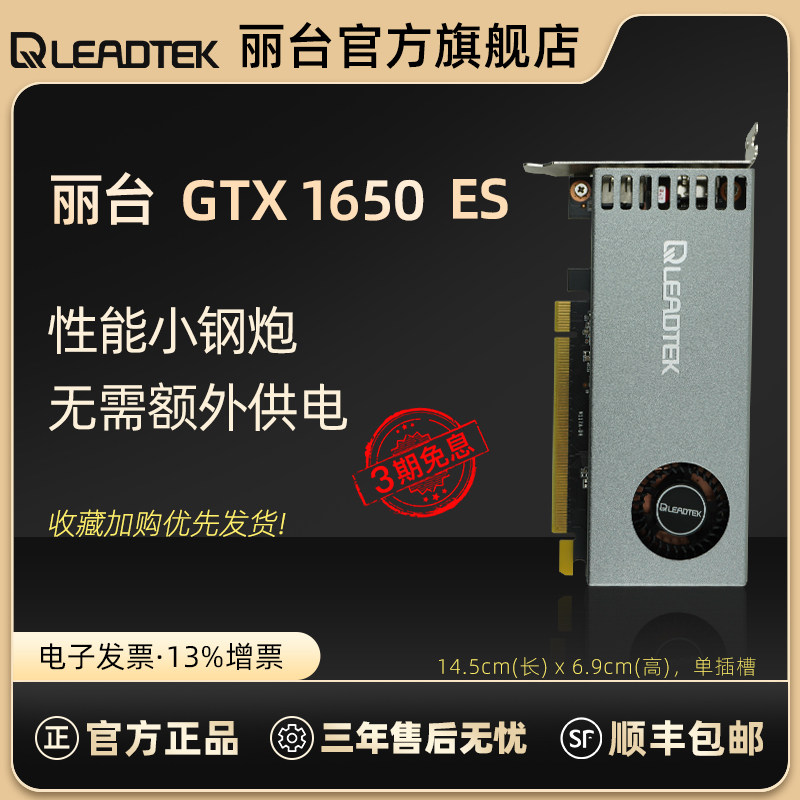 LIDE GTX1650 EC 4G desktop mini computer console game graphics card semi - high card performance small steel gun