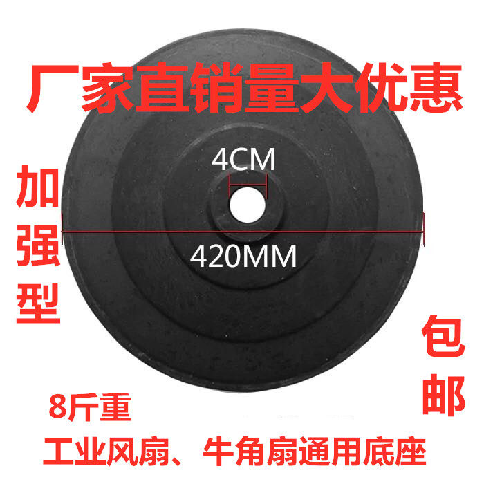 Industrial Electric Fan Ground Fan fan accessories Base windy fan Chassis Horn Fan Chassis Ground Floor Universal Foot Tray