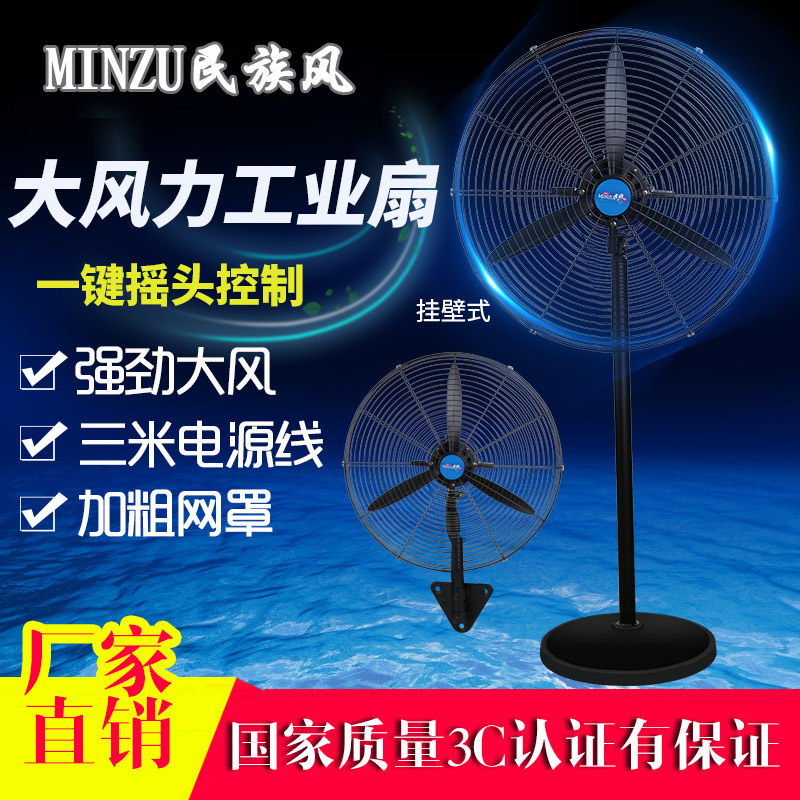 Industrial electric fan powerful strong wind wall-mounted high-power mechanical vertical shaking factory commercial floor fan horn fan