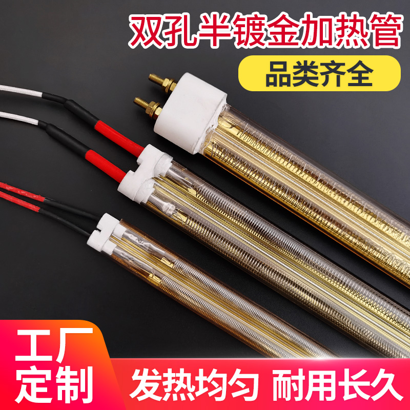 Double-hole semi-gold-plated heating tube gold tube far-infrared quartz tube energy-saving 8-shaped high-temperature electric heating tube