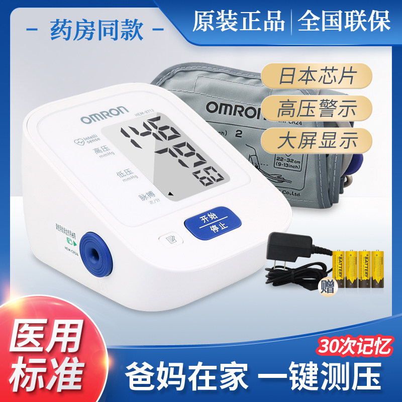 OMRON electronic sphygmomanometer HEM-8712 upper arm type blood pressure measuring instrument high precision elderly quantity sphygmomanometer