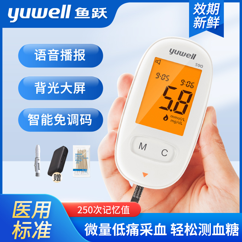 Fish jump blood glucose tester medical instrument with precise automatic blood glucose test strip 590 instrument 580