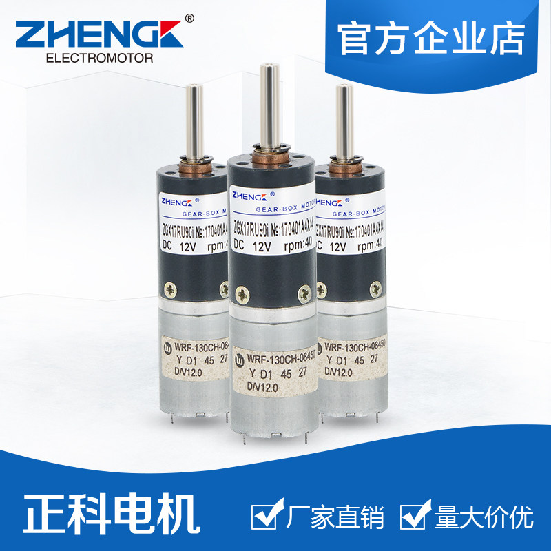 Manufacturer direct sales ZHENGK Zhengke DC with brushed planetary reduction motor ZGX17RU 6V12V-Taobao