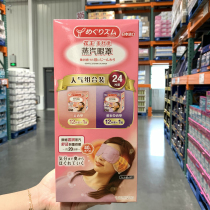 Shanghai costco Japan flower king steam eyewear to relieve eye fatigue hot compress fever protective eye post 24 sheet shading