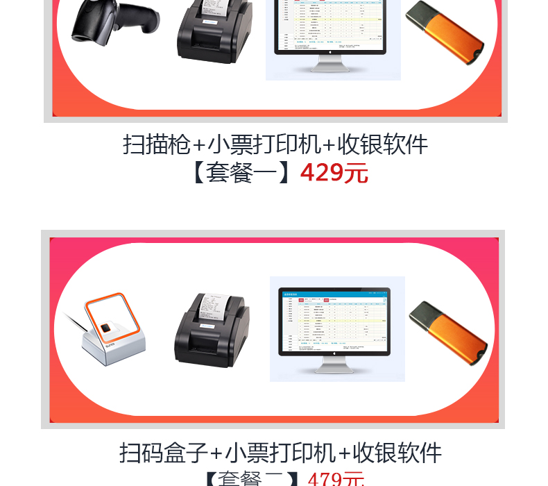 超市便利店母婴店服装鞋店商品零售销售条码小