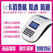 IC card membership card credit card consumption machine Car wash shop Playground Rechargeable card deduction machine School canteen punch card machine Hotel snack breakfast shop meal ordering machine Factory restaurant meal sales machine