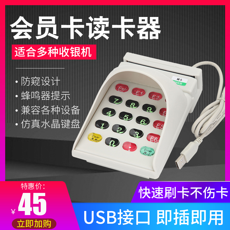 Magnet Strip Ic Brushed Card Machine Inquiry Machine Reader Reading Card Reader Children Orchestra Fitness Room Mealshop Points Recharge Card Foot Therapy Shop Beauty Salon Shop Business Software Member System Usb Password Keyboard Package