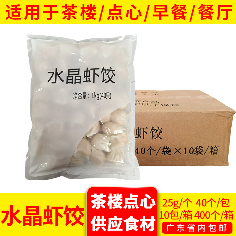 The whole box of Kartuli Crystal Shrimp Dumpling Breakfast Tea Food Snacking Harbour Shrimp Dumpling Quick Frozen Commercial Semi-Finished Products