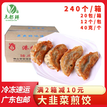 Pork leek fried dumplings 40g quick-frozen Cantonese dim sum fried dumplings Guangdong