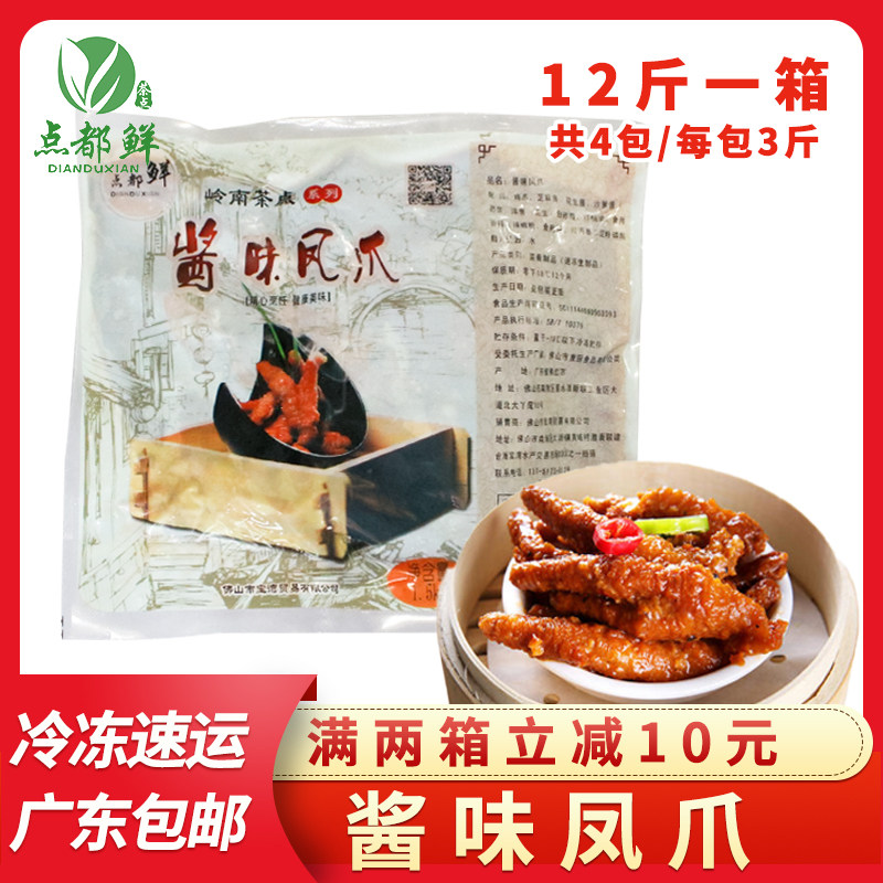 Dimdu fresh sauce flavor soy sauce marinade steamed chicken claw chicken feet morning tea Hong Kong-style dim sum cold hotel ingredients semi-finished products commercial