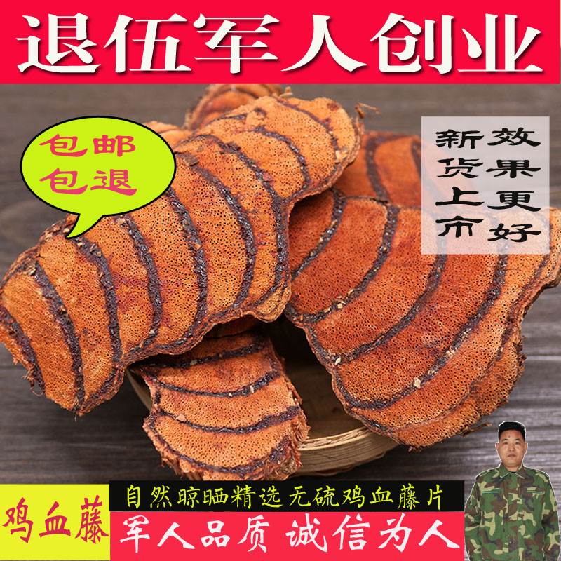 New Wild Dabie Mountain Spatholobus red rattan Chinese herbal medicine Spatholobus thenobus powder 500g tea water feet