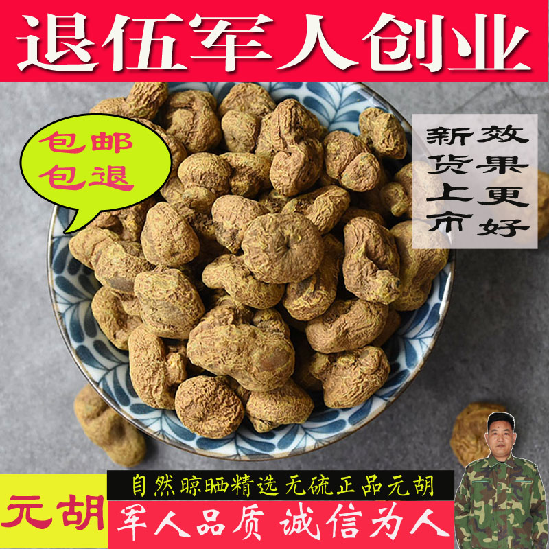 Yuhu 500 gr Wild Fumitory Yuanhu Powder Fumfumitory Powder Chinese Herbal Medicine Big Dried Genhu