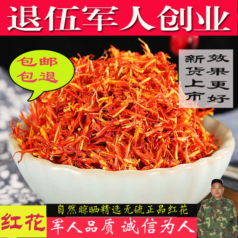 Xinjiang safflower 500g safflower medicinal tea water Chinese herbal medicine wormhouse wormberry safflower Crocus foot bath feet