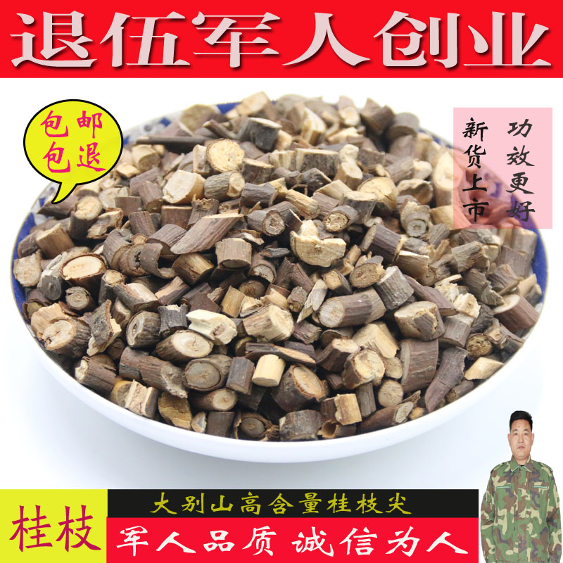 Guizhijian Wild Chinese Medicinal Cassia Tenderi Tenderi Wild Chinese Medicinal Medicinal Cassia Branches can grind powder Guizhi 500g Guangxi Guizhi