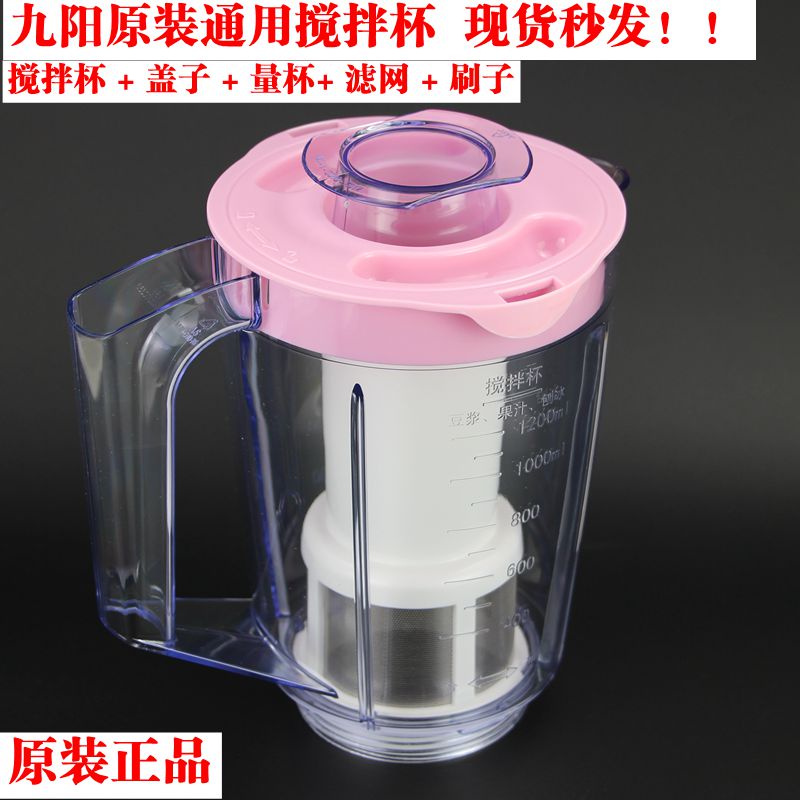 Jiuyang cuisine machine accessories JYL-C012 C010 C010 C022E C022E D020E D020E milk cup stirring cup lid