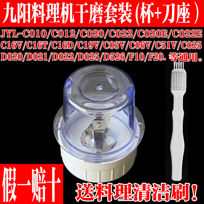 Jiuyang cuisine machine accessories JYL-C010 C012 C012 C022 C022 D020 dry sharpening seat dry grinding cup-Taobao