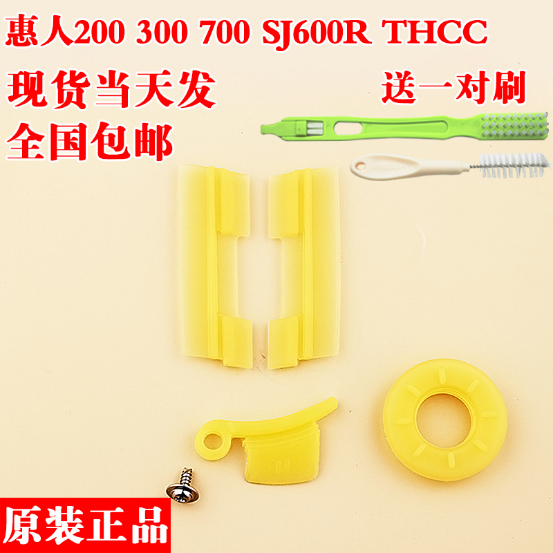 Huiren original juice machine accessories Juicer 100200300400500th600R generation rotating brush waterproof ring