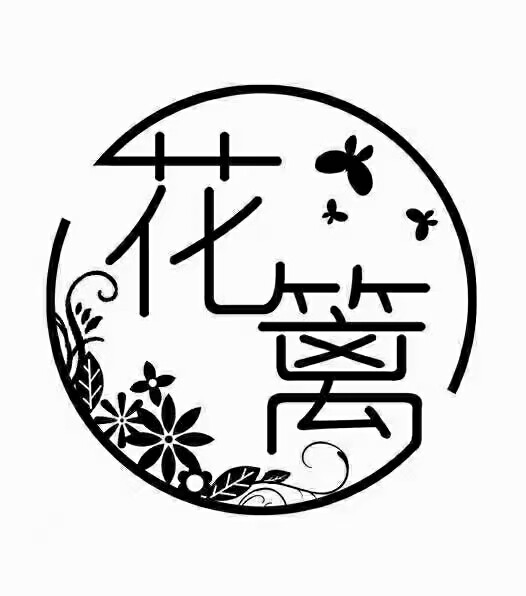 花篱图书馆土产