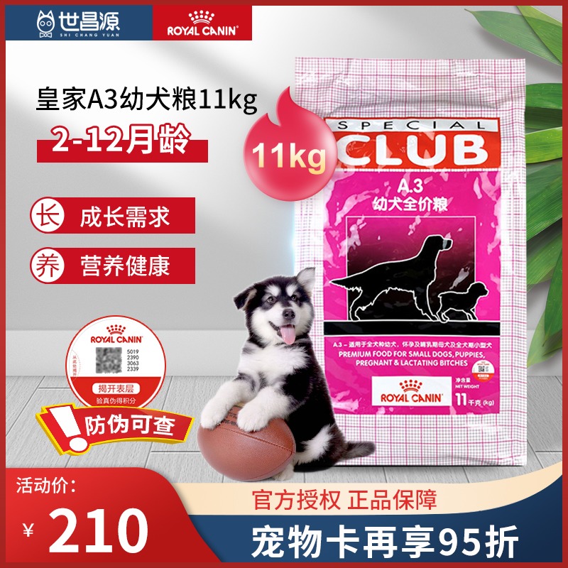 Royal dog food A3 universal 11kg puppies food teddy VIP Golden Fur Full Dog Breed Puppy Staple Food 20 Large Dog