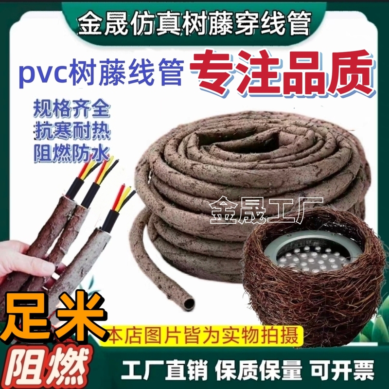 Simulated Rattan Tube Threading Pipe for Outdoor Protection and Lighting Projects, Flame-Retardant Imitation Pvc Rattan Hose, Electrical Wire Protective Tube Simulated Rattan Tube Threading Pipe for Outdoor Protection and Lighting Projects, Flame-Retardant Imitation Pvc Rattan Hose, Electrical Wire Protective Tube