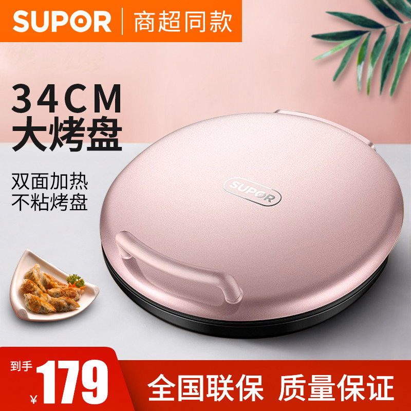 Supor JJ34A50 electric baking pan double-sided heating household thin frying machine Pancake pan deepened large baking tray