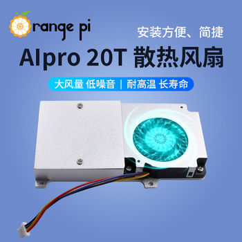 Aipro 20t Development Board Dedicated Cooling Fan (Can Only Be Used with Aipro20T)
