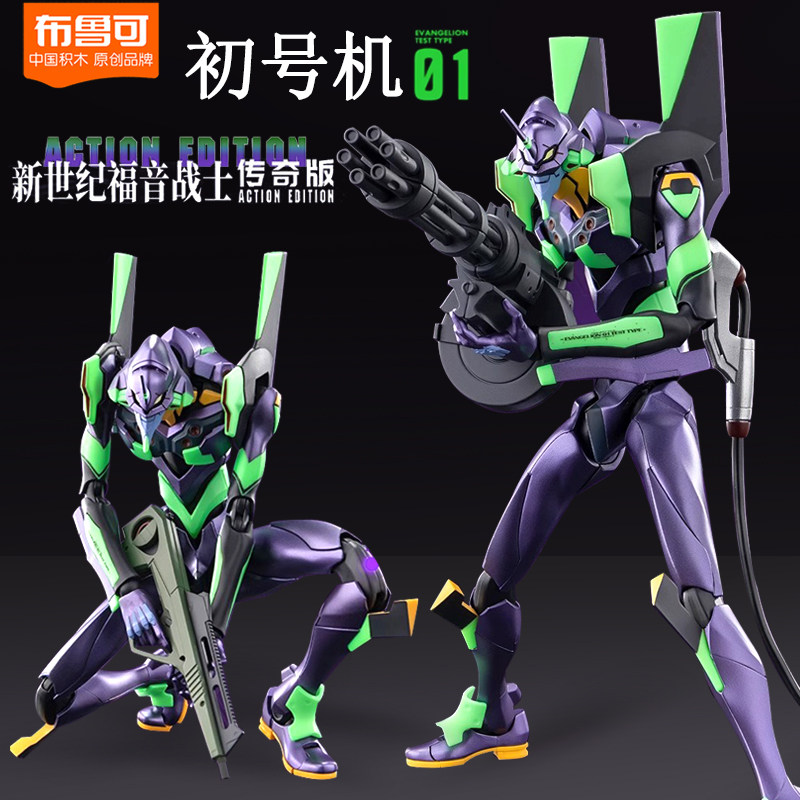 Bruco Building Block Man Legendary Edition Unit-01 Neon Genesis Evangelion Eva Figure Brook Assembly Model