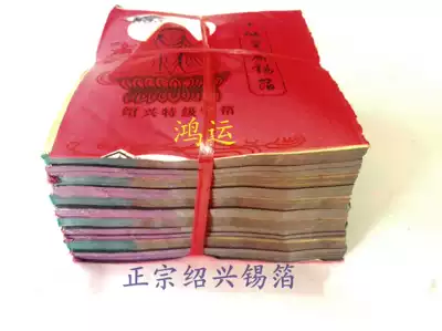 Sacrificial yellow gray mechanism Tinfoil burning paper Folding ingot gold and silver paper 11*15cm Ancestor worship Special offer