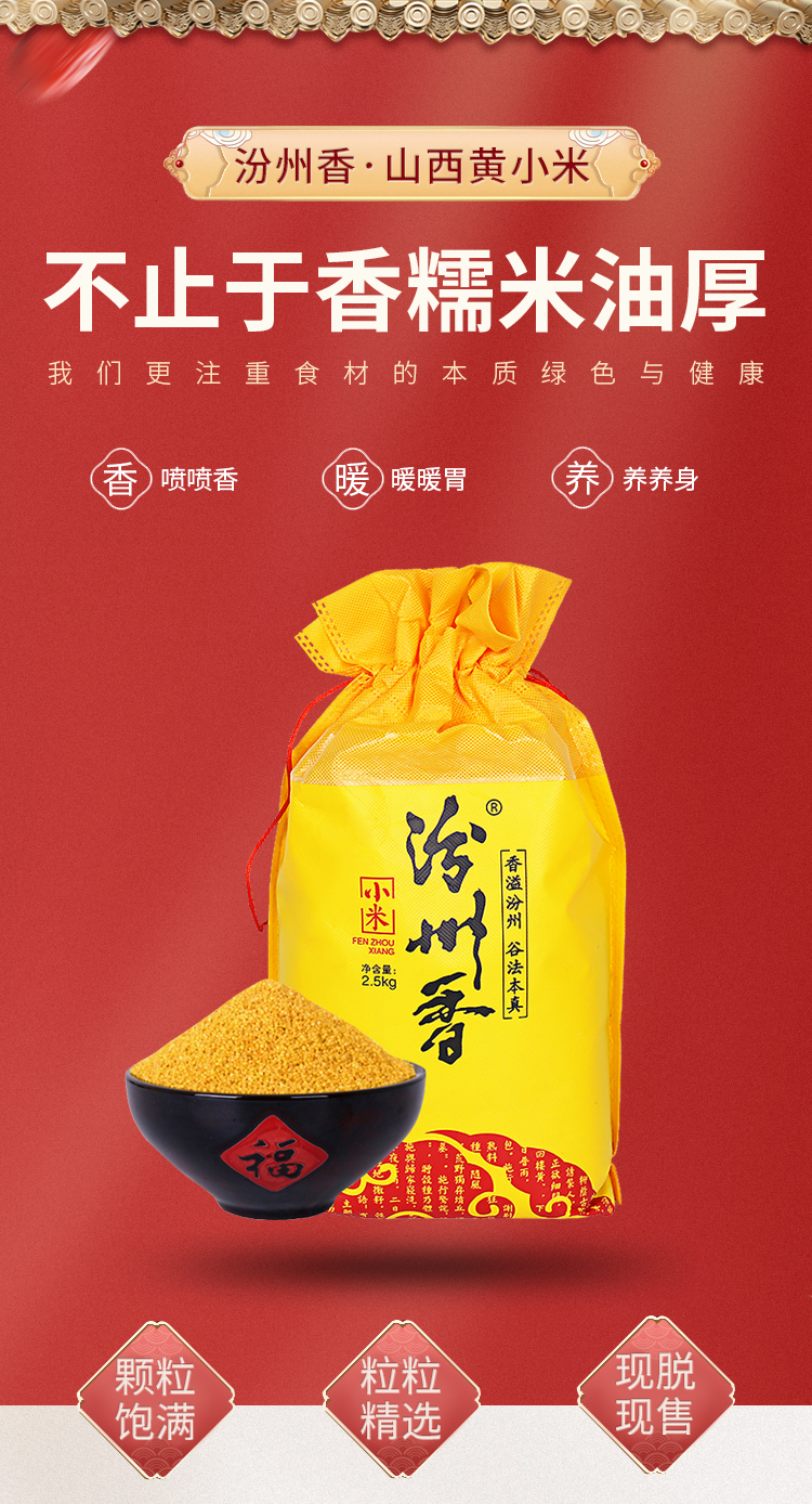 汾州香 21新米 山西汾州黄小米 5斤 熬出的米油称代参汤 图2
