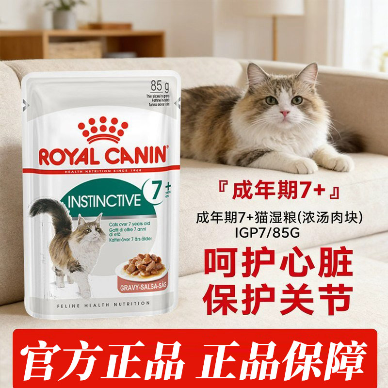 Royal Cat Food อาหารเปียกสำหรับแมวสูงอายุ แมวโตอายุ 7 ปีขึ้นไป เนื้อชิ้นใหญ่ในน้ำซุปเข้มข้น อาหารกระป๋องมื้อหลัก คุณค่าทางโภชนาการ ขนมขนาด 85 กรัม